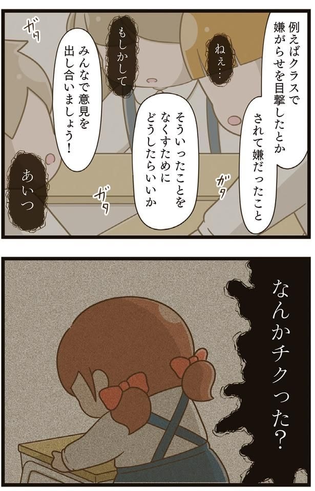 なんかチクった？