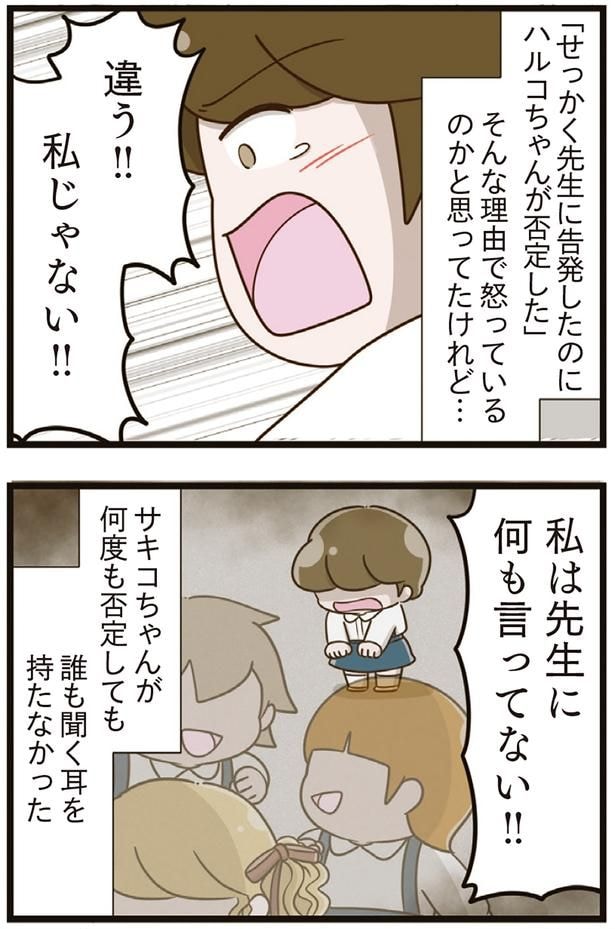 違う!!私じゃない!!