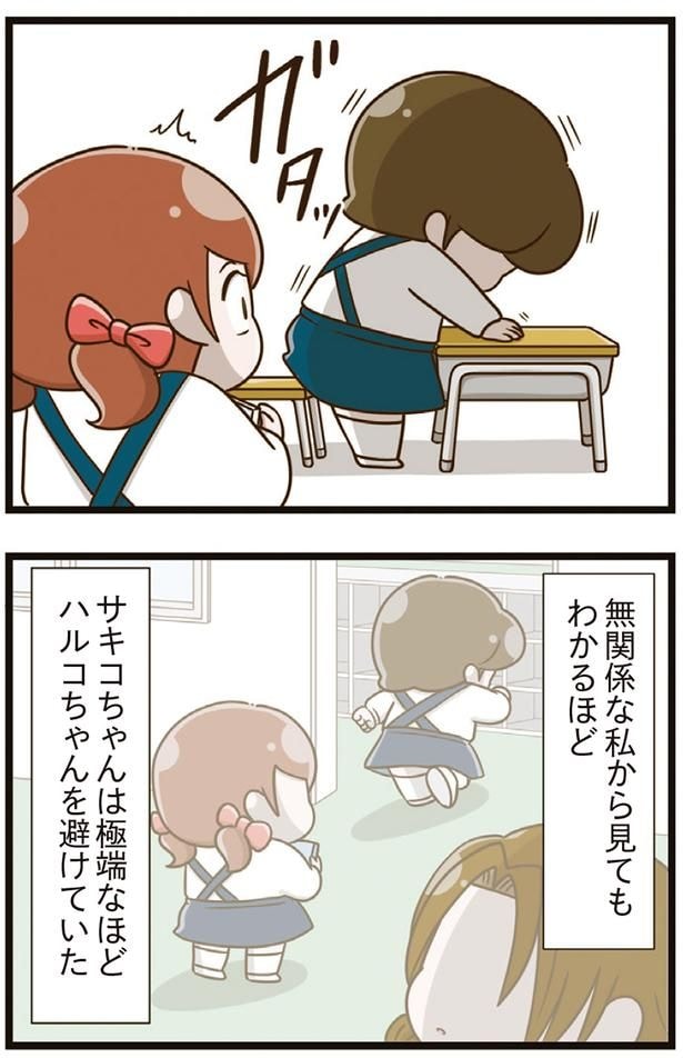 サキコちゃんは極端なほどハルコちゃんを避けていた