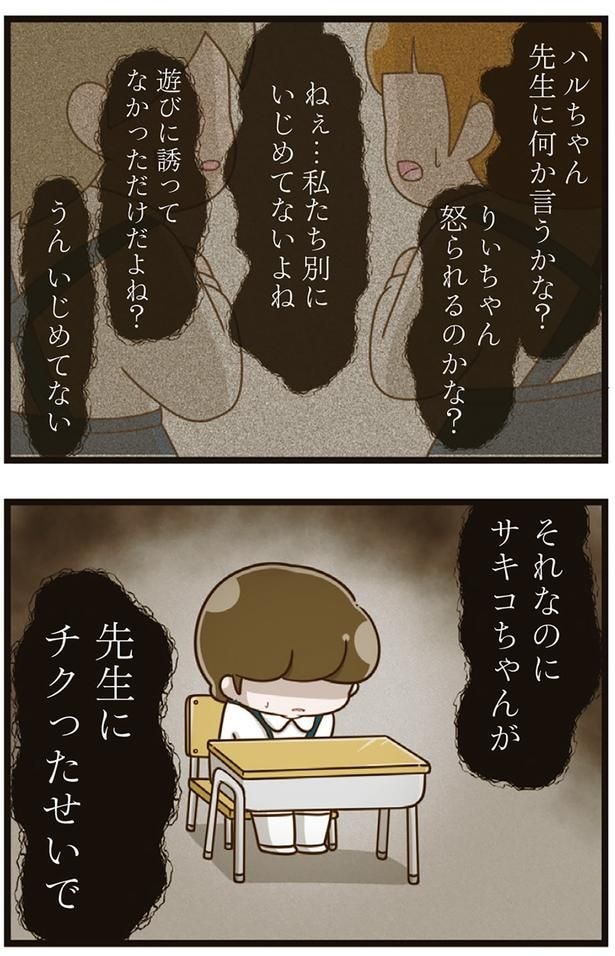 先生にチクったせいで