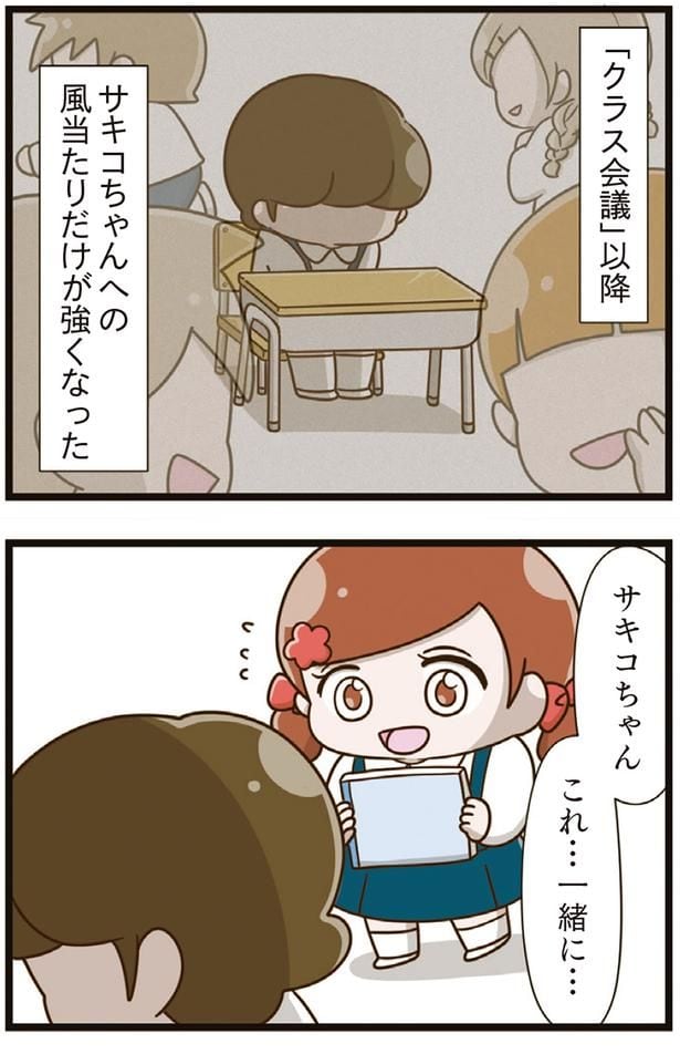サキコちゃんへの風当たりだけが強くなった
