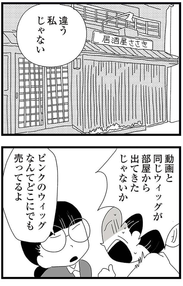 私じゃない