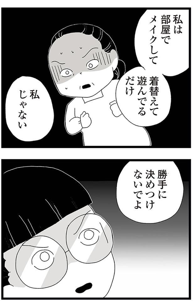勝手に決めつけないでよ