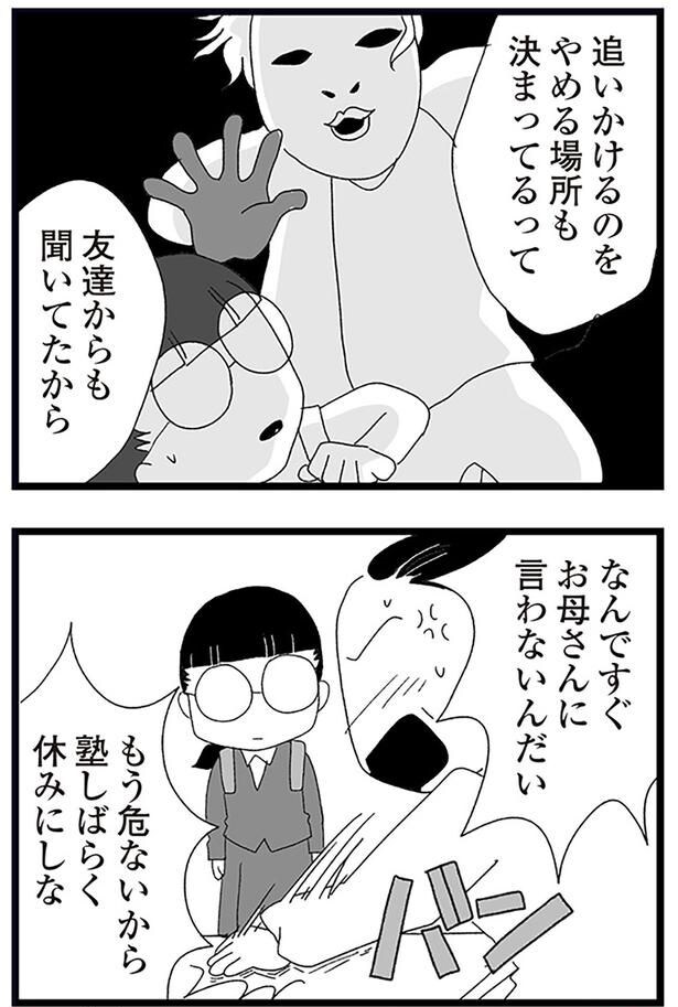 お母さんに言わないんだい