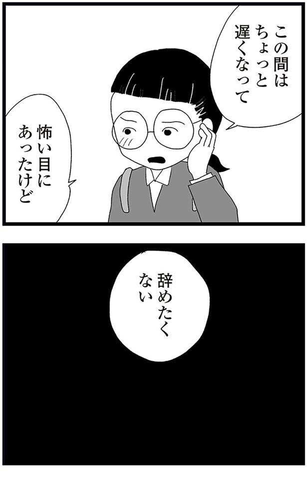 辞めたくない