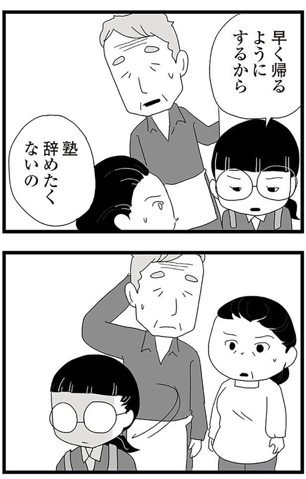 辞塾めたくないの