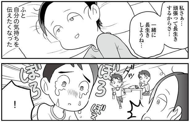 一緒に長生きしようね…