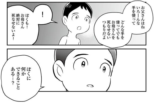 ぼくに何かできることある…？