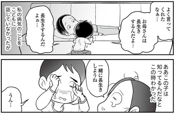 お母さんは長生きするんだよ…