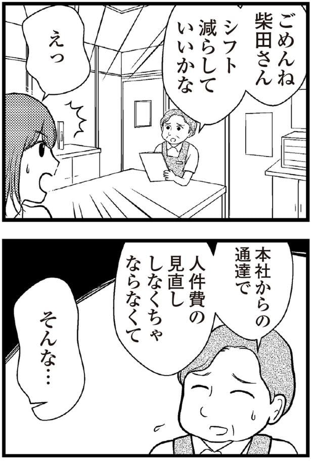 シフト減らしていいかな