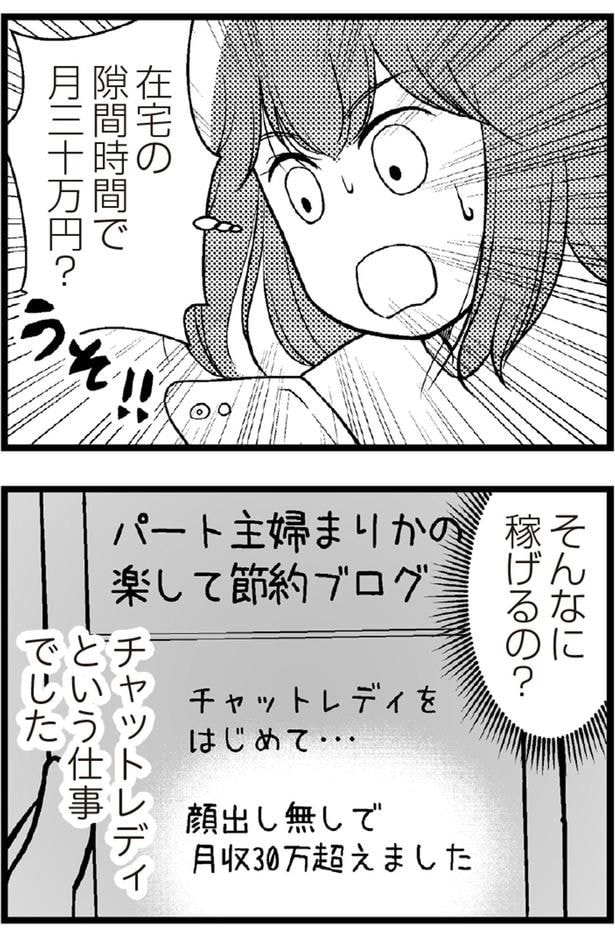 そんなに稼げるの？