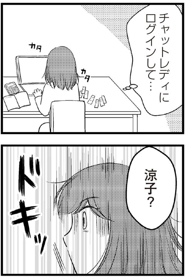 涼子？