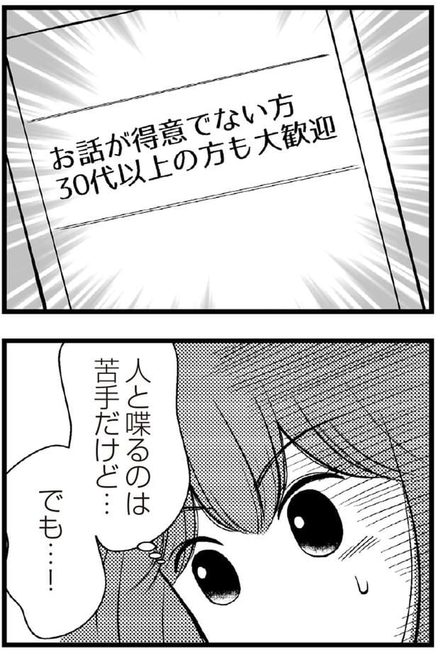 人と喋るのは苦手だけど...