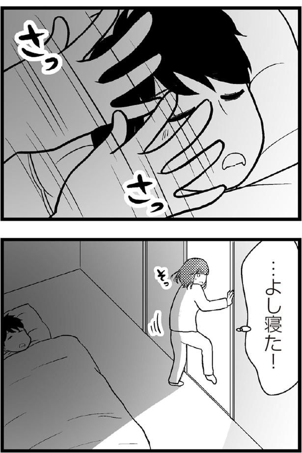 よし寝た！