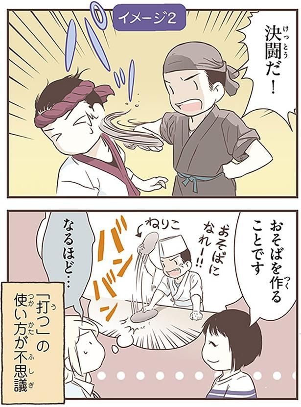 おそばを作ることです