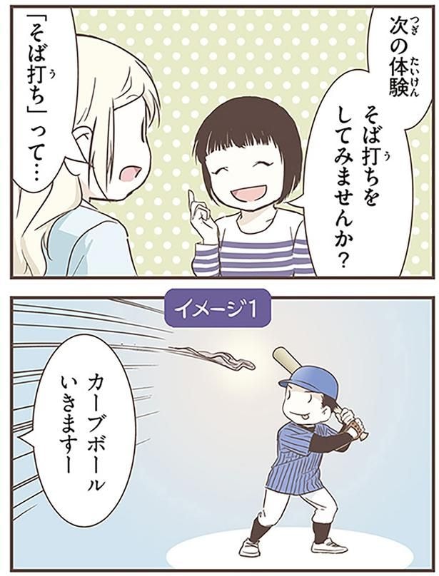 「そば打ち」って…