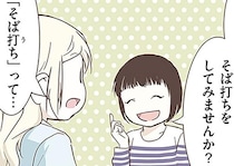 そばを「打つ」ってどういうこと？スウェーデン人漫画家が思い描いたもの