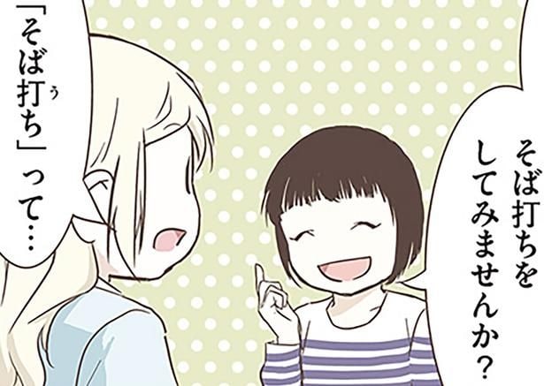 そばを「打つ」ってどういうこと?スウェーデン人漫画家が思い描いたもの