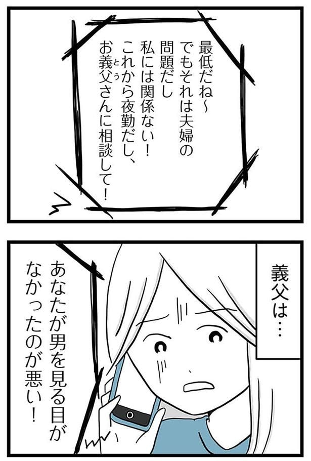 私には関係ない!