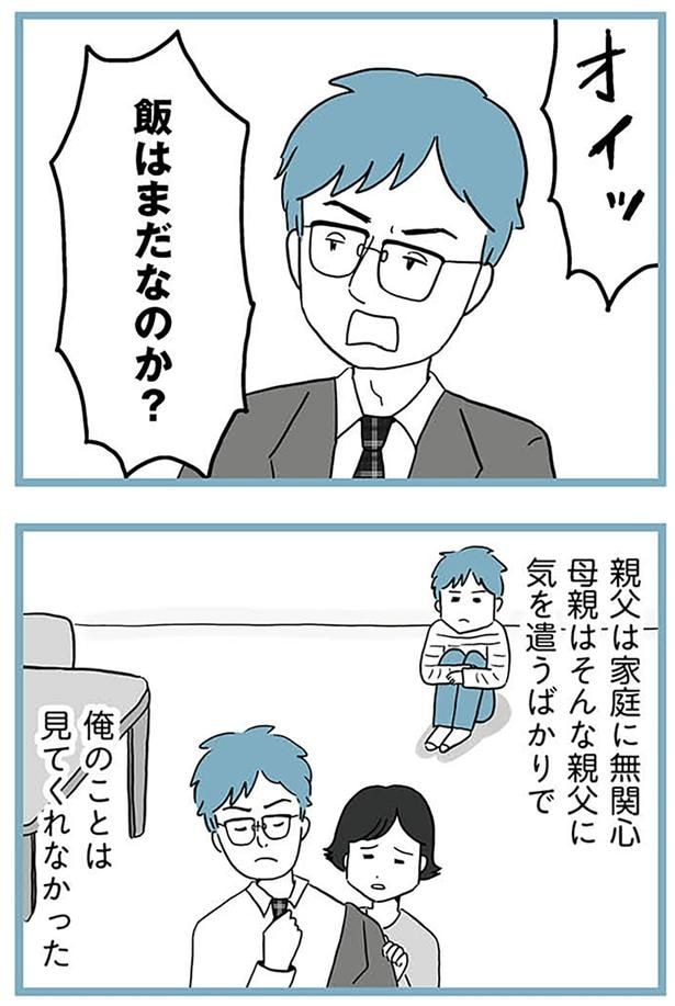 俺のことは見てくれなかった