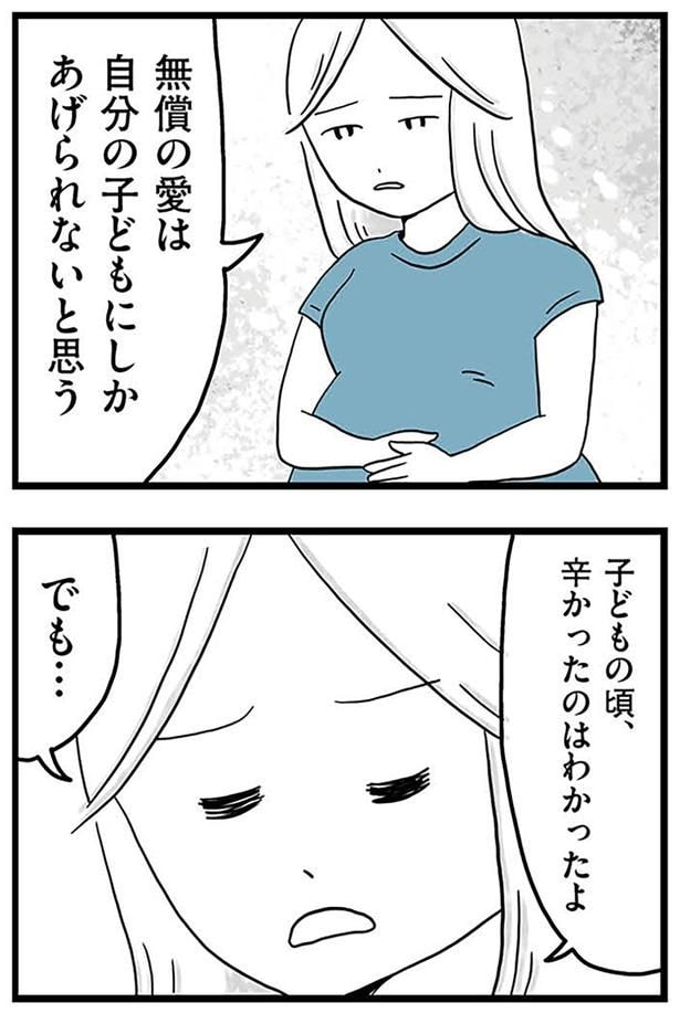 辛かったのはわかったよ