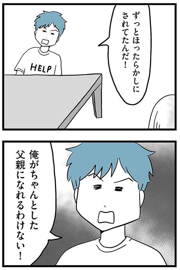 ほったらかしにされてたんだ!