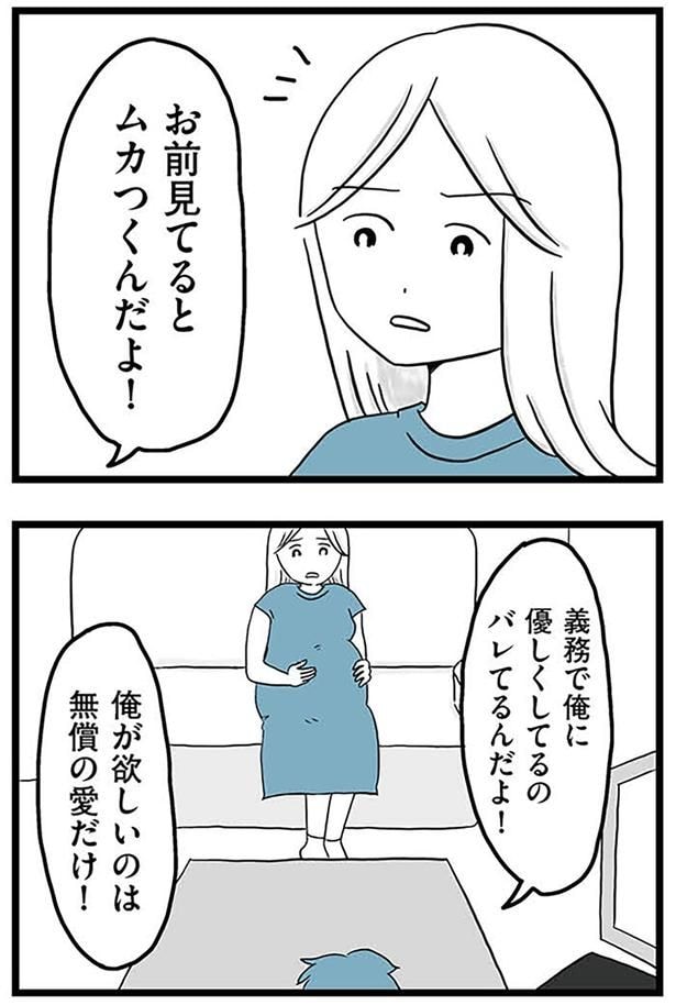 ムカつくんだよ!