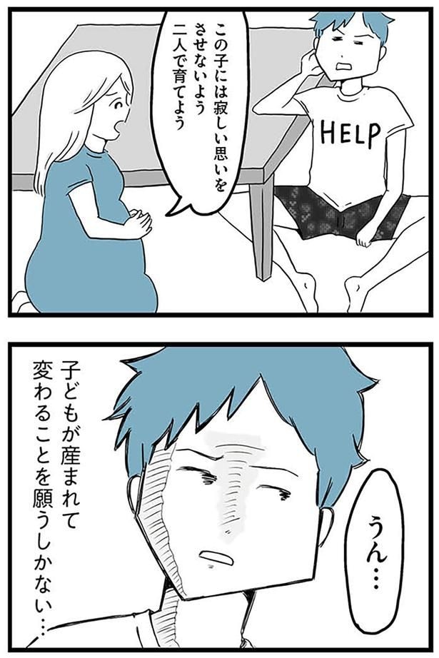 変わることを願うしかない