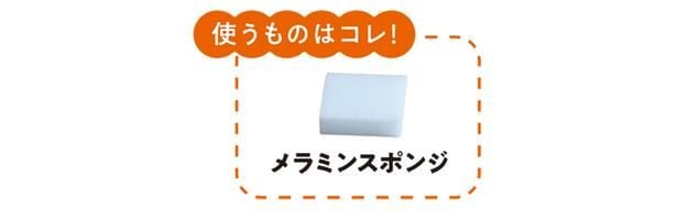 メラミンスポンジ