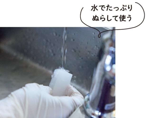 水でたっぷりぬらして使う