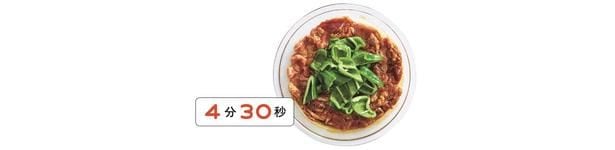 レンジで4分30秒