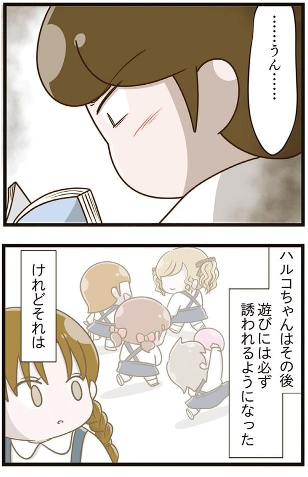 遊びには必ず誘われるようになったけれど