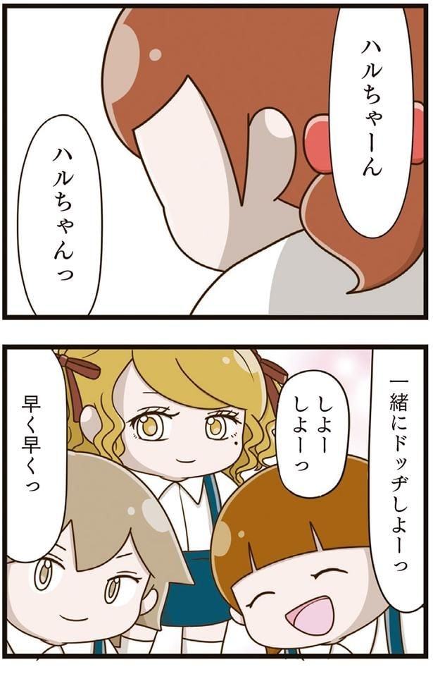 一緒にドッヂしよーっ