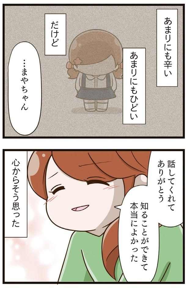 話してくれてありがとう
