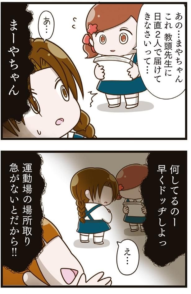 何してるのー早くドッヂしよっ