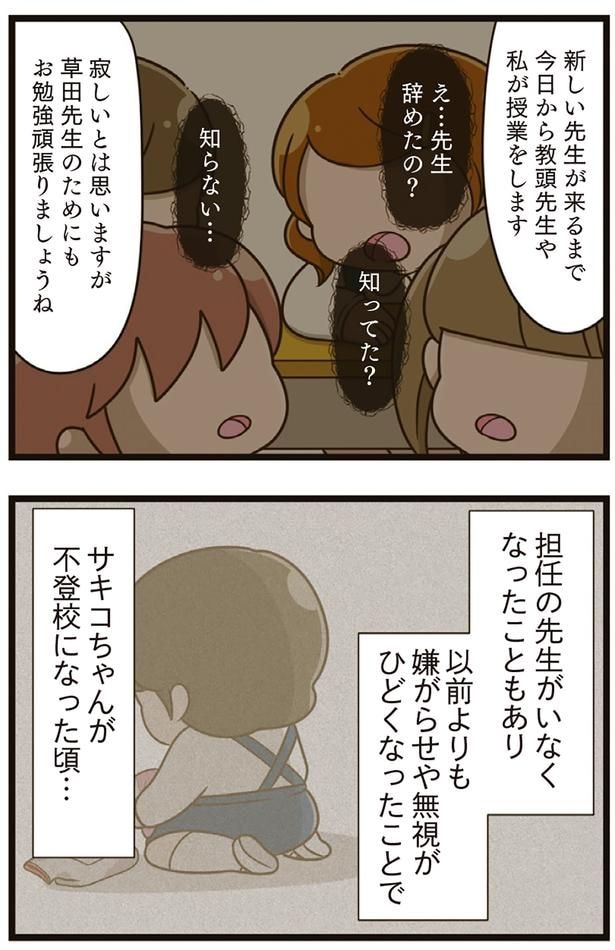 不登校になった頃…