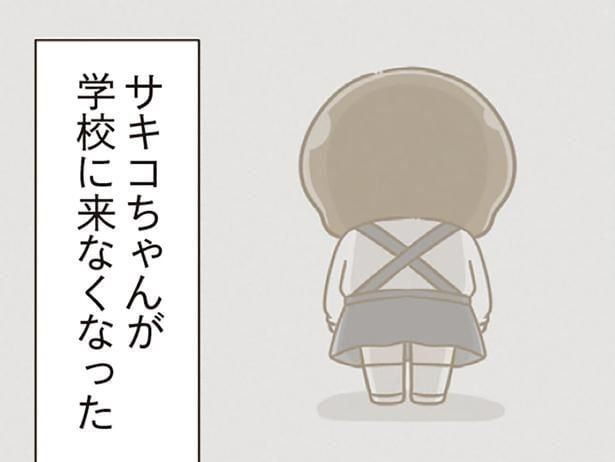 「自分も同じようになりたくない」不登校となった子を見て感じた恐怖／家族全員でいじめと戦うということ。（15）