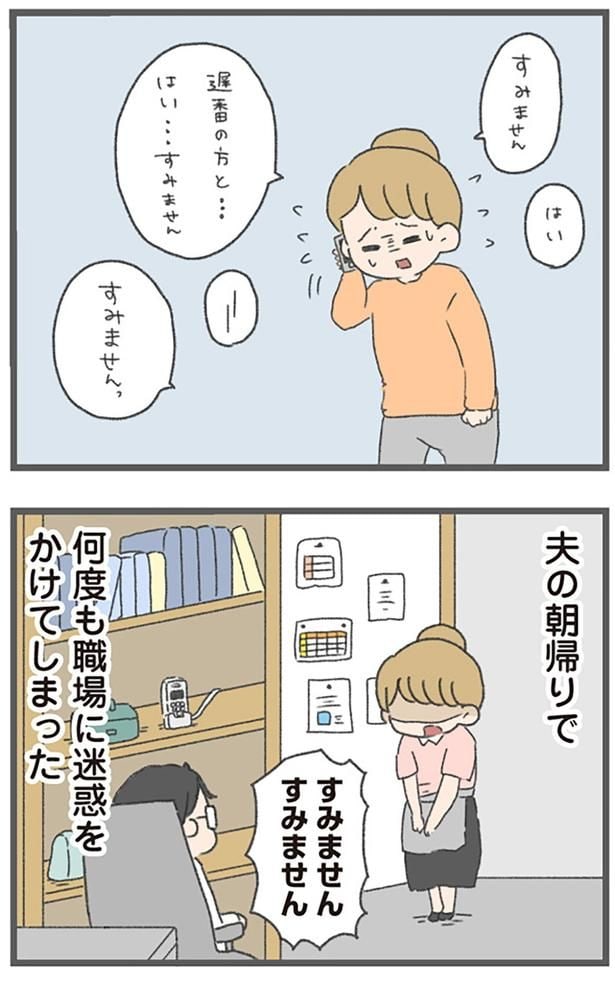 何度も職場に迷惑をかけてしまった
