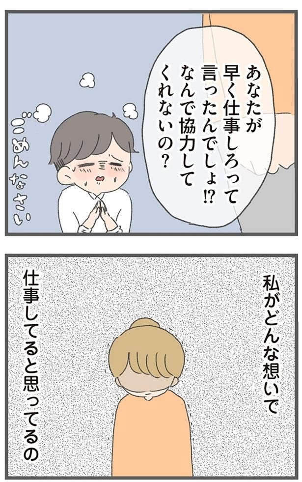 なんで協力してくれないの？