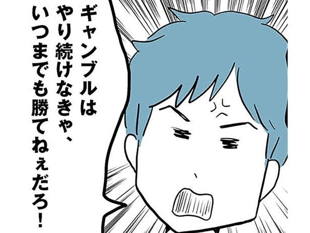 生活費をギャンブルに!?