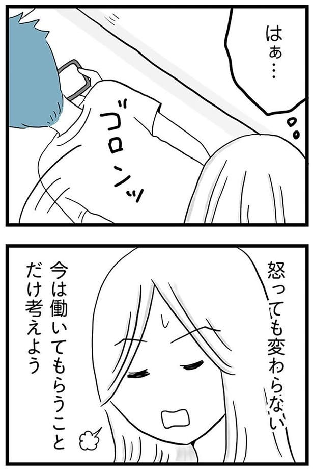 怒っても変わらない