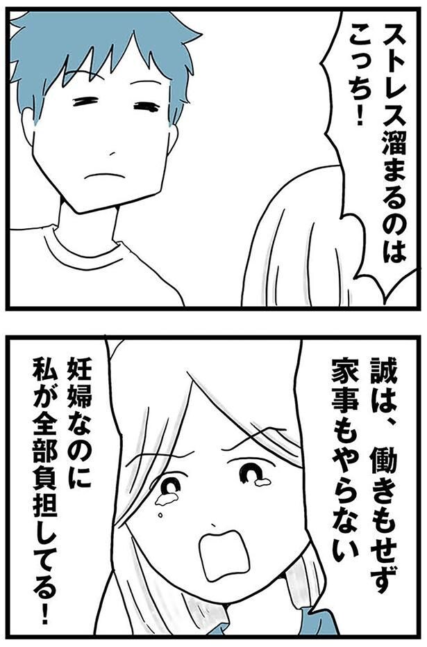 ストレス溜まるのはこっち！