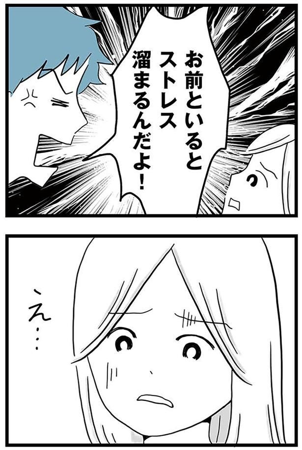 お前といると