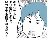 生活費5万をギャンブルに!? 無職夫が遊び呆けて絶望する身重の妻／モラハラ夫討伐日記（9）