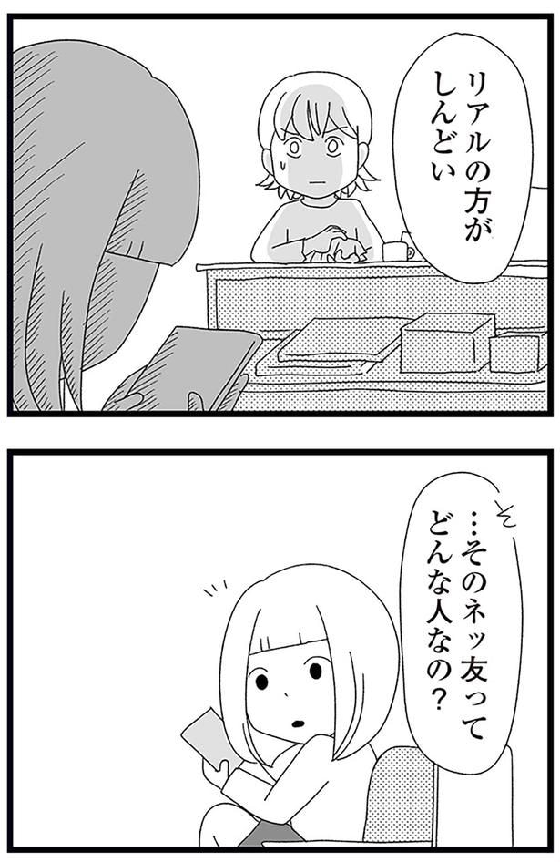 リアルの方がしんどい