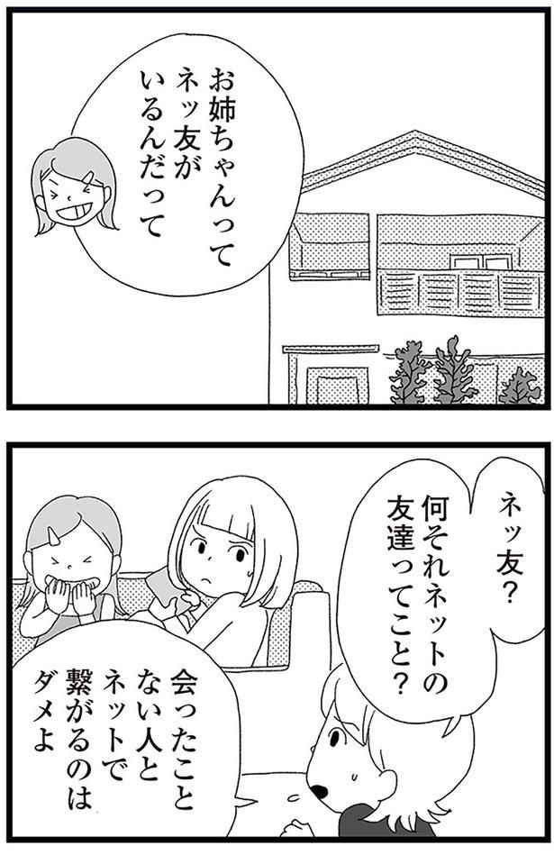 ネッ友がいるんだって