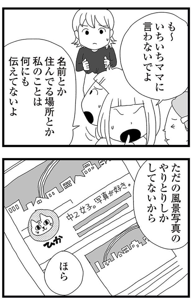 いちいちママに言わないでよ