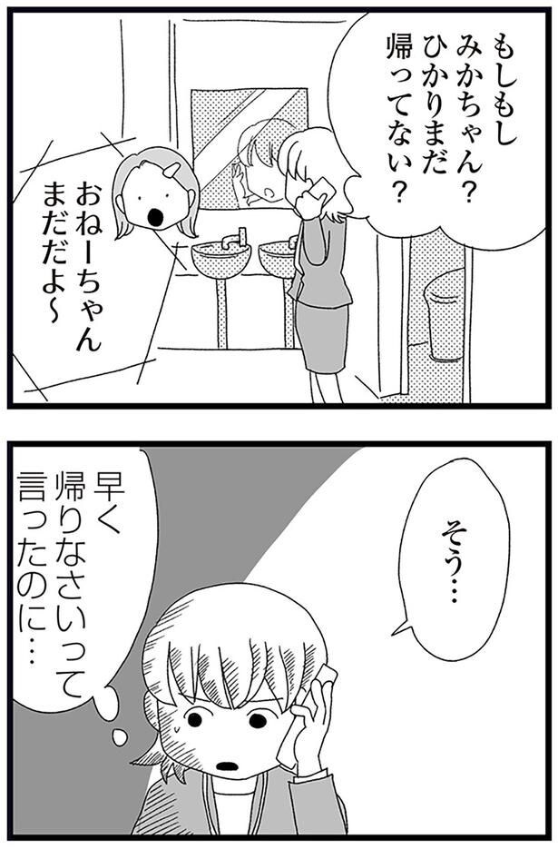 まだ帰ってない？
