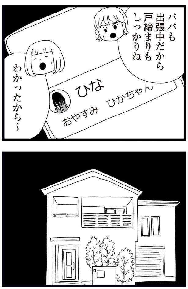 わかったから～