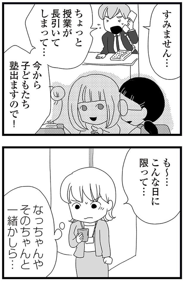 授業が長引いてしまって